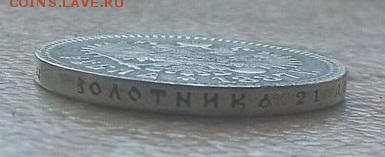 1р. 1887г. Определение подлинности и оценка - IMG_8626