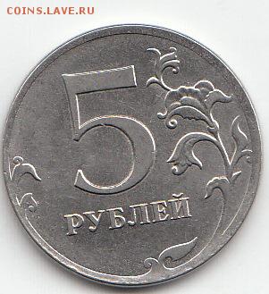 5 рублей 2012 полный раскол - IMG_0001