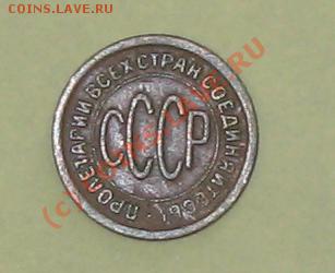 Полкопейки 1925 до 21:00 22.06.2010 - половинка-орел