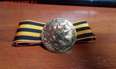 Памятный знак "70 лет победы в ВОВ 1941 - 1945 гг" - руууб