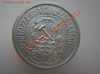 15 копеек 1923,1944года до 22.00.МСК 24.06.2010. - Изображение 009