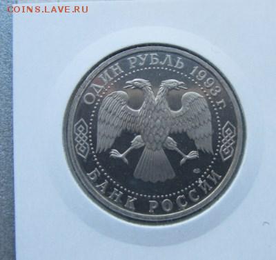 1 рубль ВЕРНОДСКИЙ ПРУФ холдер до 13.04 - IMG_5712_23-19-55.JPG