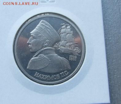 1 рубль НАХИМОВ ПРУФ холдер до 13.04 - IMG_5713_23-20-46.JPG