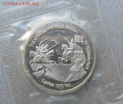 3 рубля Ал.Невский ПРУФ запайка до 13.04 - IMG_5739_23-51-04.JPG