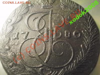 5 копеек 1780 ем     до 23 .06.10     в 21-00 - 1071974243