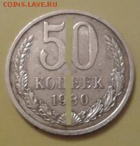 50 КОПЕЕК 1980 ГОДА - ПОВОРОТ! - 2015-04-11 21.08.21-1