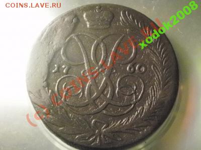 5 копеек 1760  ББ до23 .06.10 в 21-30 (сн57) - 1087816974_1