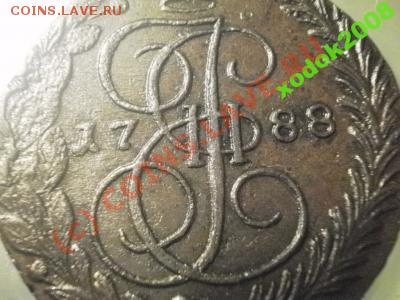 5 копеек 1788 ем до23 .06.10 в 21-50 (сн47) - 1072047999