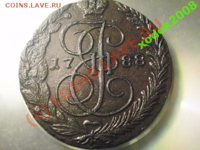 5 копеек 1788 ем до23 .06.10 в 21-50 (сн47) - 1072047999_1