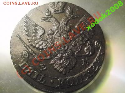 5 копеек 1788 ем до23 .06.10 в 21-50 (сн47) - 1072047999_3