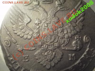 5 копеек 1788 ем до23 .06.10 в 22-00 (сн61) - 1072625463_2