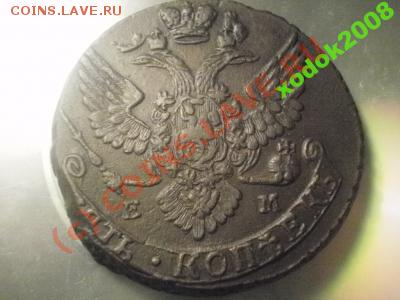 5 копеек 1788 ем до23 .06.10 в 22-00 (сн61) - 1072625463_3