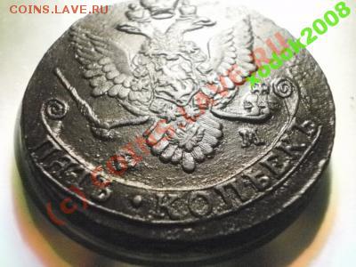 5 копеек 1782 ем до24 .06.10 в 21-00 (сн185) - 1084117493_2