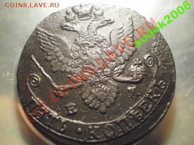 5 копеек 1782 ем до24 .06.10 в 21-00 (сн185) - 1084117493_3