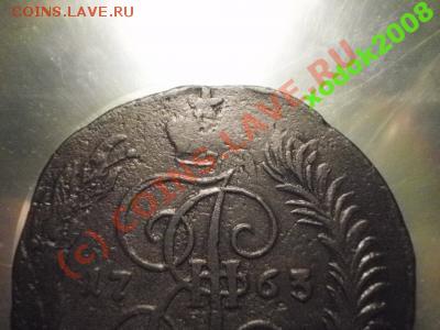 5 копеек 1763 СПМ перечекан до26 .06.10 в 21-00 (сн180) - 1087816973_4