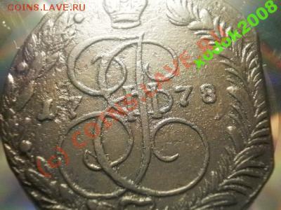 5 копеек 1778 ем до24 .06.10 в 21-10 (сн211) - 1089368901