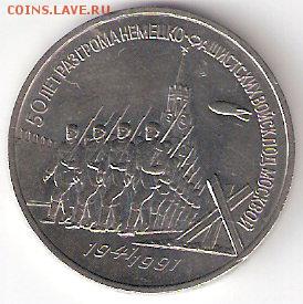 Юбилейка СССР 3р.  Победа под Москвой - ScannedImage-46