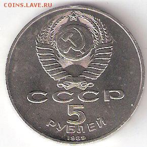 Юбилейка СССР 5р. Собор покрова на рву - ScannedImage-49