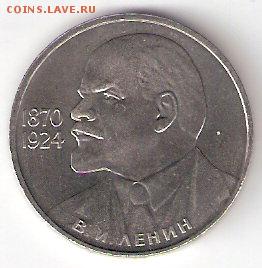 Юбилейка СССР 1р. ЛЕНИН - 115 - ScannedImage-50