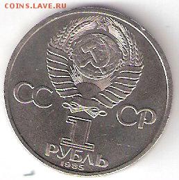 Юбилейка СССР 1р. ЛЕНИН - 115 - ScannedImage-51