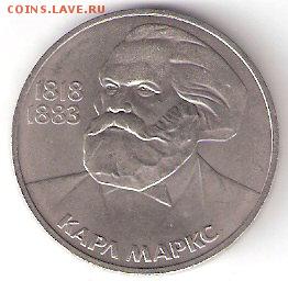 Юбилейка СССР 1р. КАРЛ МАРКС - ScannedImage-52
