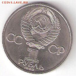 Юбилейка СССР 1р. КАРЛ МАРКС - ScannedImage-53