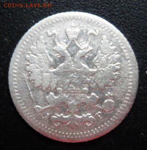 5 копеек 1905 года - до 19.04.15 - SAM_5297.JPG