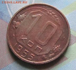 5 к.-1930., 10к.-1953,-55 г.г.-до 19.04.2015 г. в 22.00 - 10-55р.JPG