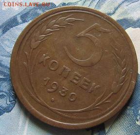 5 к.-1930., 10к.-1953,-55 г.г.-до 19.04.2015 г. в 22.00 - 5-30р.JPG