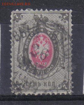 Царская Россия 1879г 8 выпуск до 17.04 22.00мск - Царская Россия 1879г 8 выпуск №2