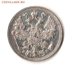 15 копеек 1912 и 5 копеек 1869 оценить - 15-1