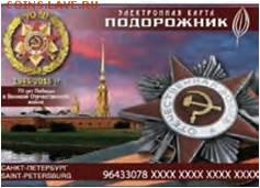 Электронная карта "ПОДОРОЖНИК" (Санкт -Петербург). - Рисунок2