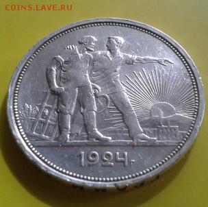 1 РУБЛЬ 1924 ГОДА - ХОРОШИЙ - 2015-04-16 15.25.02-1
