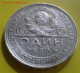 1 РУБЛЬ 1924 ГОДА - ХОРОШИЙ - 2015-04-16 15.25.23-1