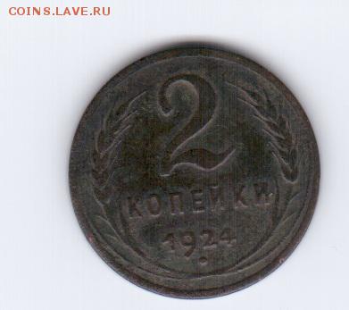 2 коп.1924г.гурт гладкий,2 коп.1924г.гурт рубчатый. - гурт гладкий 111