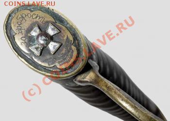 Куплю оригинальные знаки на х.оружие царской России. - post-10856-1275591299_thumb