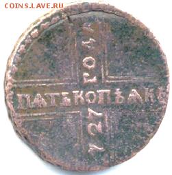 Меншиковские пятаки 1727 года с надписью "пять копеiкъ" ? - pucyHok 9a.