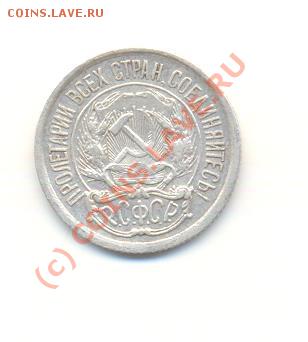 10 копеек 1921 г. до 27.06.2010 20-00 мск - Scan10коп21-2.JPG