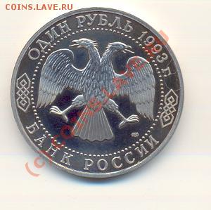 1 р. Державин Пруф  до 27.06.2010 г. 20-00 мск - ScanДержавинПруф-2.JPG