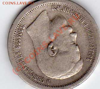 50 копеек 1896 - img031