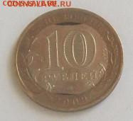 10 руб 2009 года Калмыкия - Выкус до 25.04.2015 года - 222.JPG