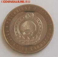 10 руб 2009 года Калмыкия - Выкус до 25.04.2015 года - 555.JPG