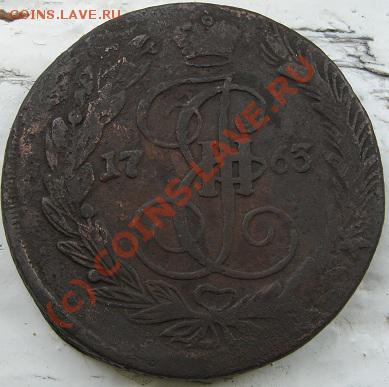 5 копеек 1763 ЕМ(перечекан с 10к 1762г) оцените - CIMG2964.JPG