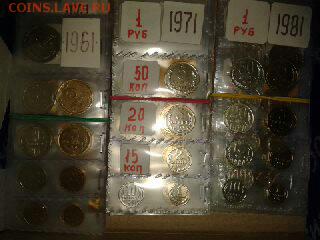 Продается коллекция монет СССР 1961-1991г - 1428768820476