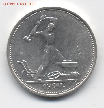 Полтинник 1924 - 002