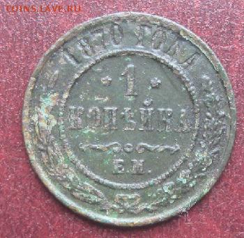 1 копейка 1872г.ем.до23.04.15. 22-30 по Мск. - IMG_6594.JPG