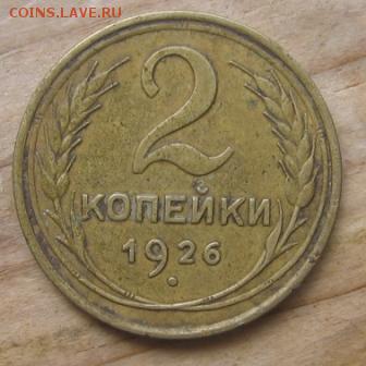 2 коп 1926 и 15 коп 1937 года - 2р1926