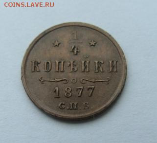 Полушки 1886 и 1877г. - DSC04780.JPG