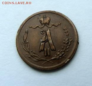 Полушки 1886 и 1877г. - DSC04781.JPG
