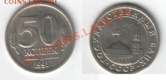 Оцените пожалуйста 50 коп 1991 г. - 50-1991